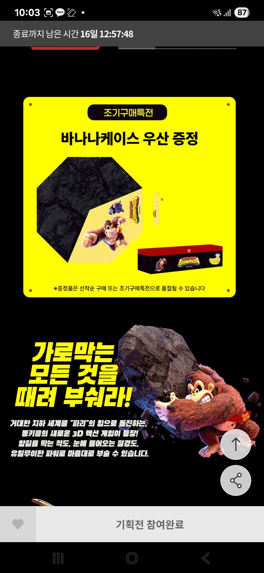 [이마트] 스위치 동키콩 바난자 (우산증정)_2.jpg