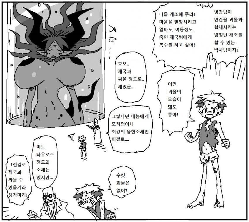 제국에 복수하기 위해 괴물이 된 소년 만화.manhwa_1.jpg
