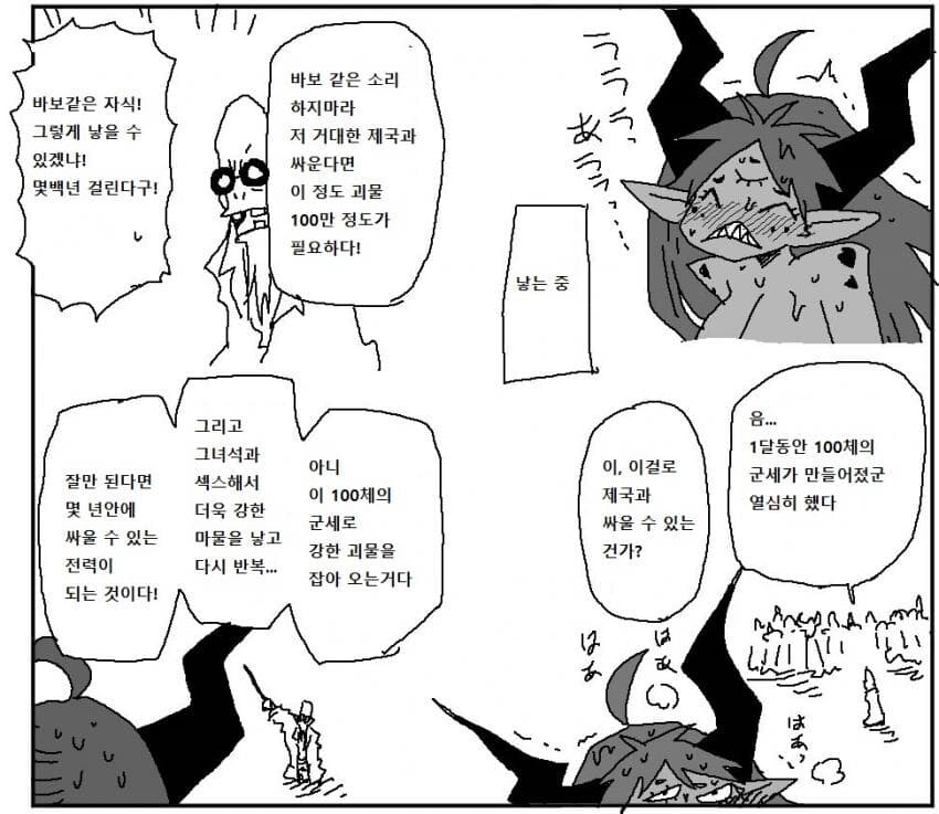 제국에 복수하기 위해 괴물이 된 소년 만화.manhwa_3.jpg