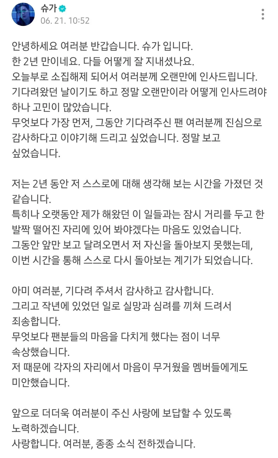 슈가 사과문 올린거에 대한 커뮤 반응.JPG_1.webp