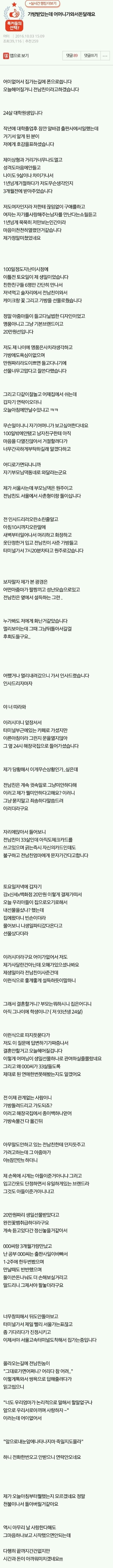 남친이 마마보이라서 헤어진 이야기_1.jpg