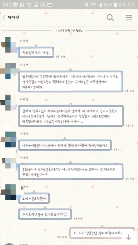남친이 마마보이라서 헤어진 이야기_2.jpg