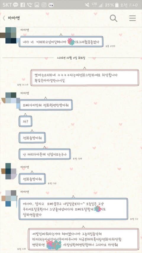 남친이 마마보이라서 헤어진 이야기_6.jpg