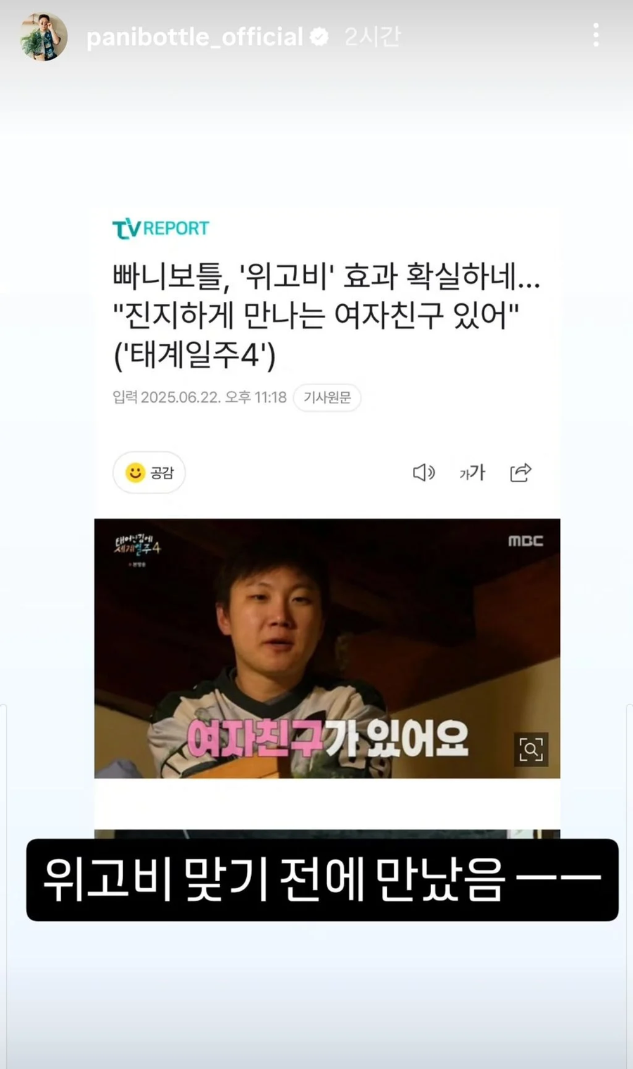 빠니보틀 열애설에 정면 반박.JPG_1.webp