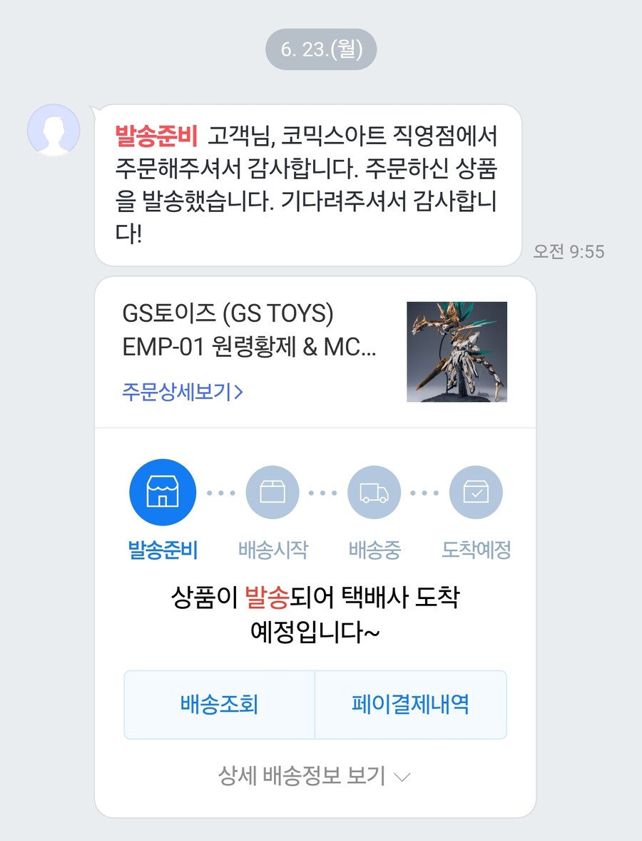 설레는 메세지가 왔네요(원령황제&선천응룡)_1.jpg