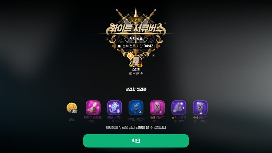 마비m) 서큐버스 레이드 클리어 후기 및 공략_4.png