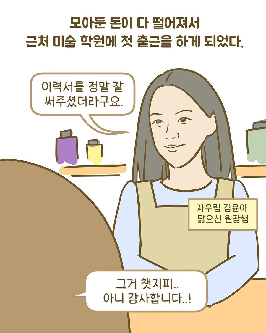 초등학생과 싸우고 다니는 만화가.jpg_3.jpg