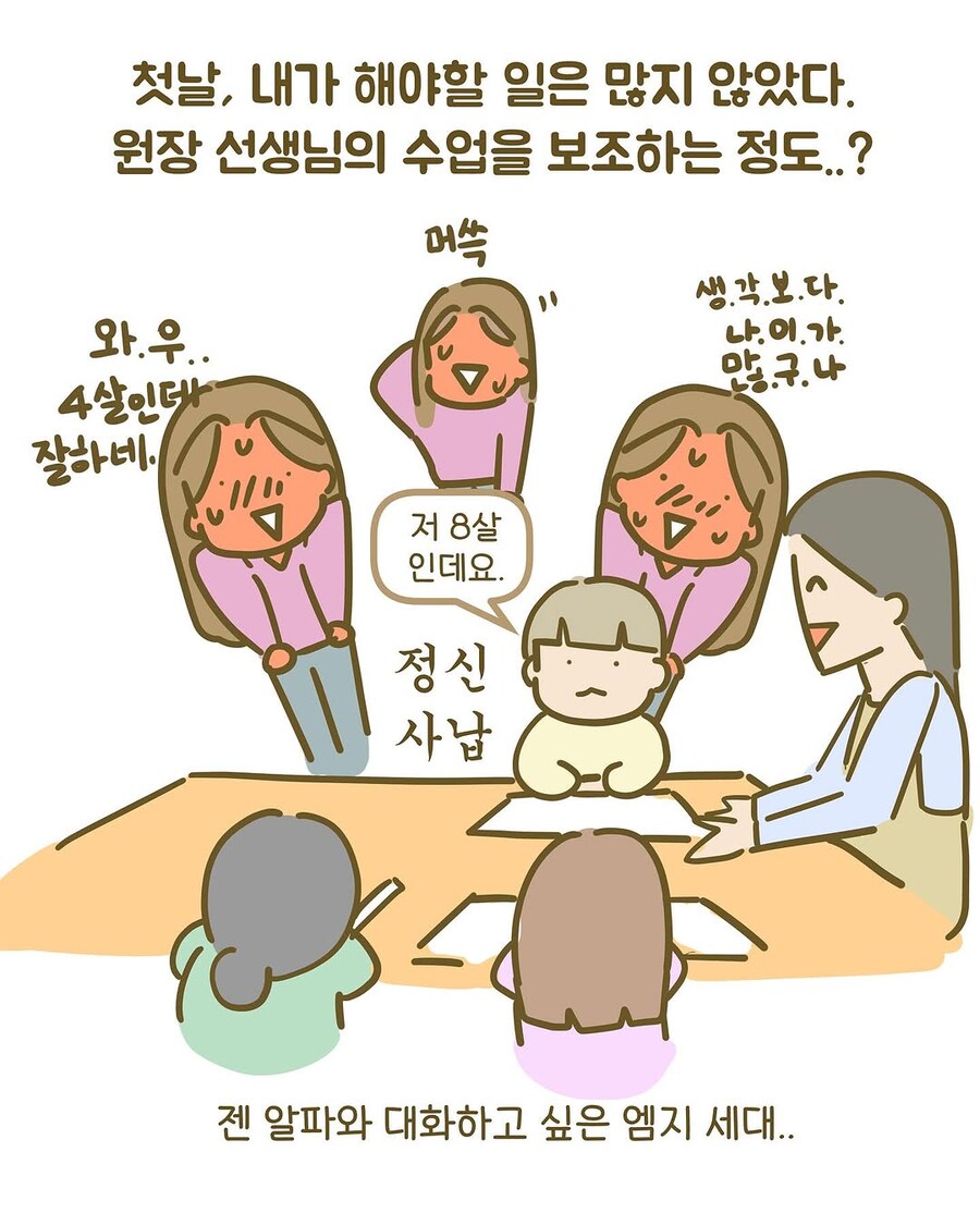 초등학생과 싸우고 다니는 만화가.jpg_4.jpg