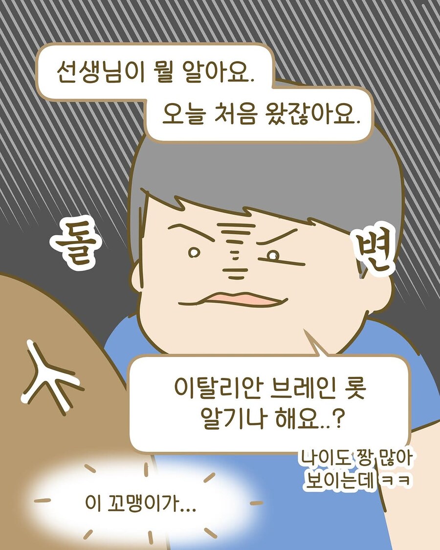 초등학생과 싸우고 다니는 만화가.jpg_8.jpg