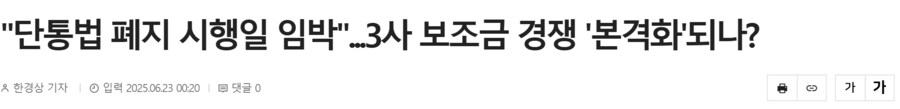 단통법 폐지 시행일 임박_1.png