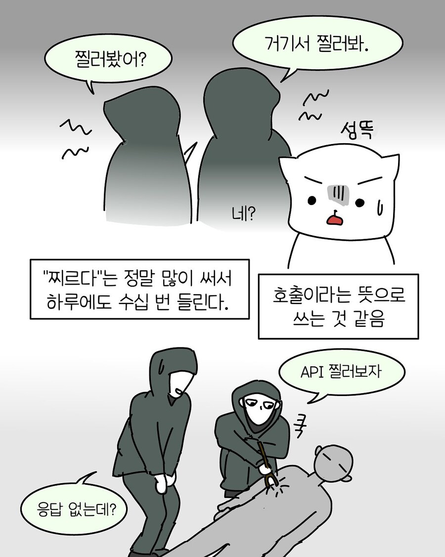 개발자 사투리 쓰는.manwha_3.jpg