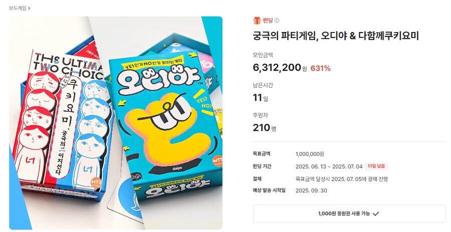 [MTS] 쿠키요미, 오디야 텀블벅 펀딩_1.png