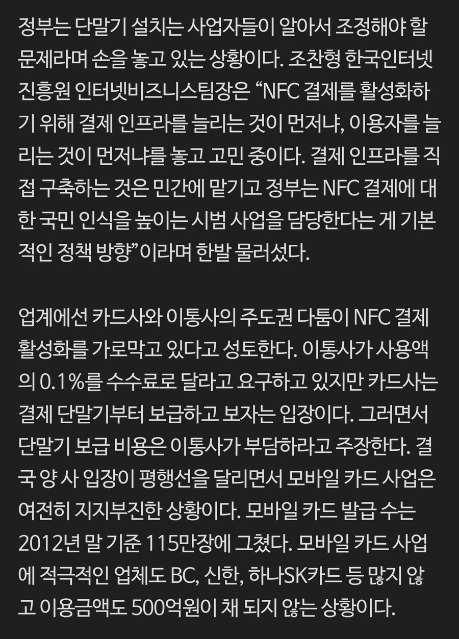 한국에서 NFC 결제가 지지부진했던 이유_4.jpg
