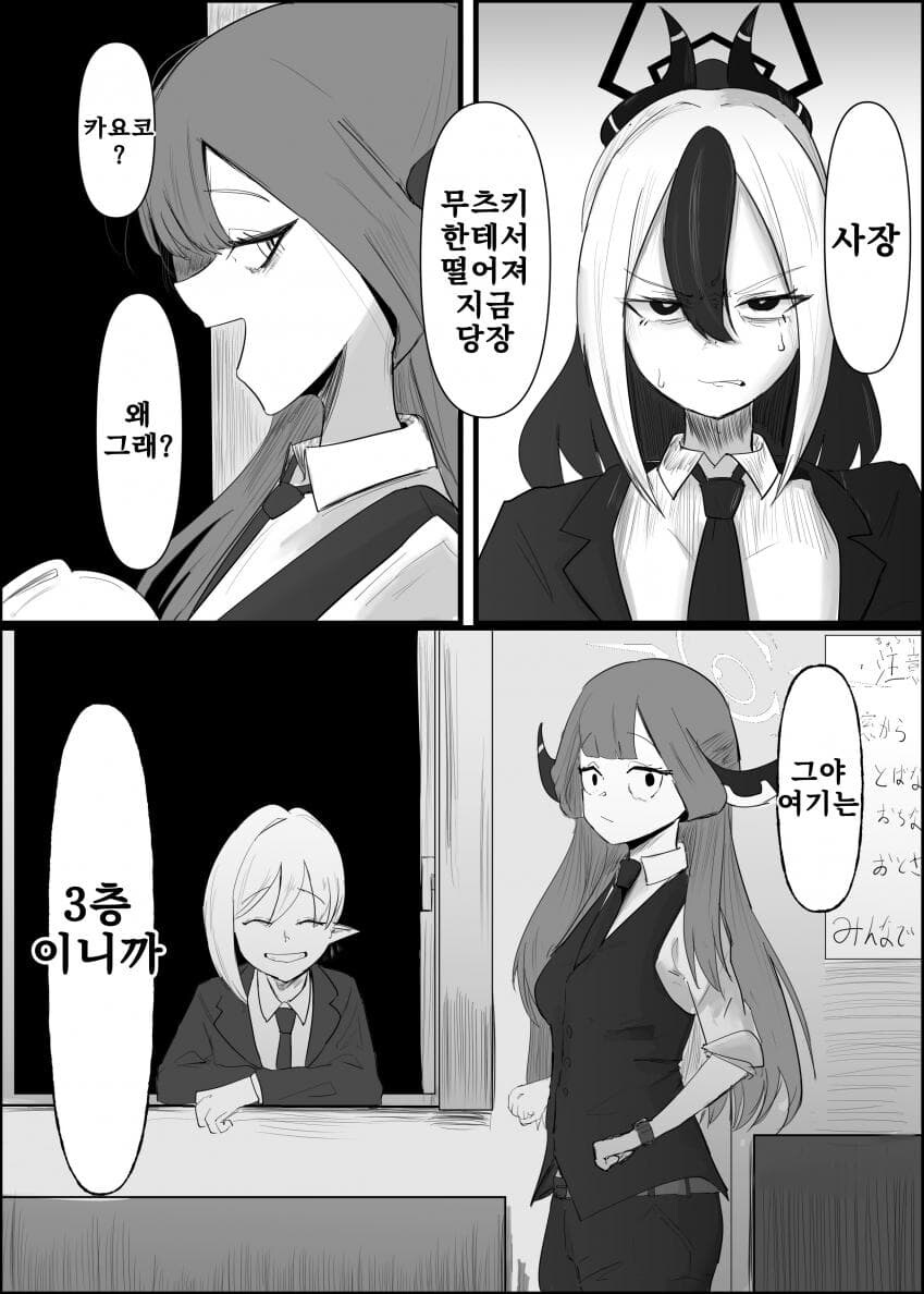 블루아카] 무츠키한테서 좀 떨어지라고 말하는 카요코_1.jpg