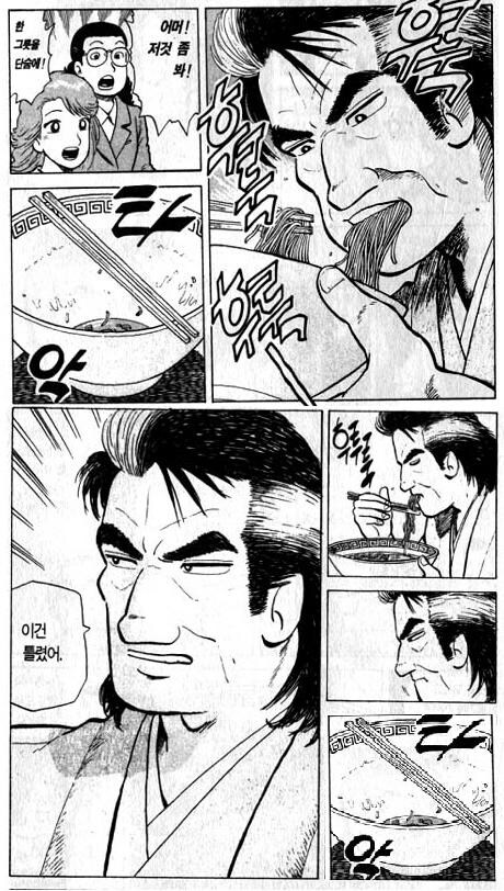 맛의달인) 카이바라 왜곡짤_1.jpg