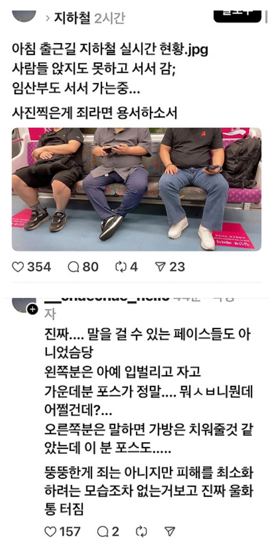 오늘 아침 출근길 실시간 지하철 상황.jpg_1.jpg