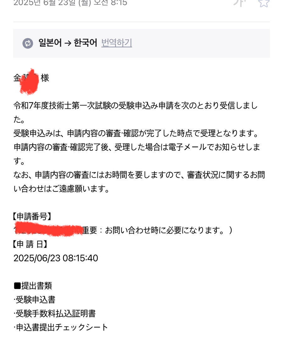 1급기술사시험접수 완료_1.jpg