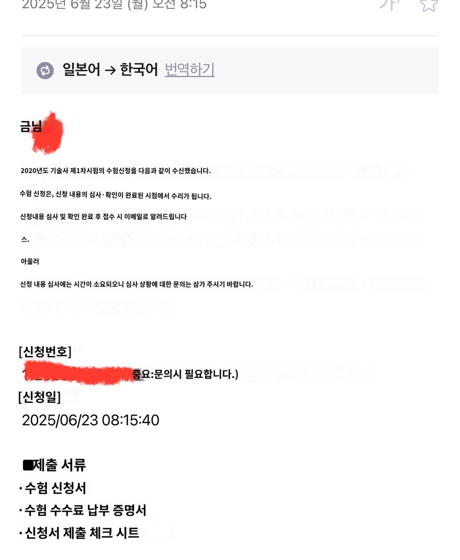 1급기술사시험접수 완료_2.jpg