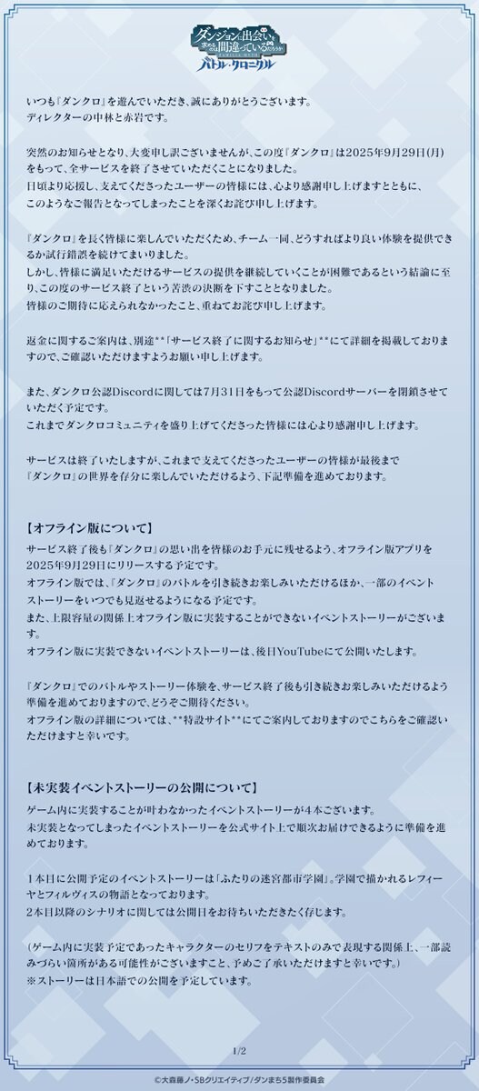 [던만추 배틀 크로니클] 서비스 종료_1.jpg