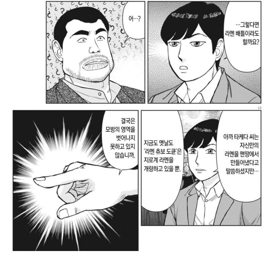 라면 대머리) 선빵을 때렸으면 쳐 맞을 각오를 해라_3.jpg
