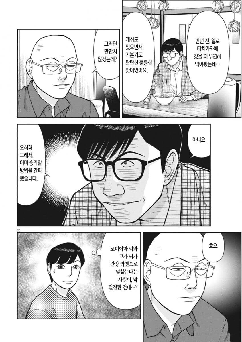 라면 대머리) 선빵을 때렸으면 쳐 맞을 각오를 해라_7.jpg
