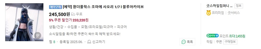 블루아카) 사오리 피규어 예구 떴다_1.jpg