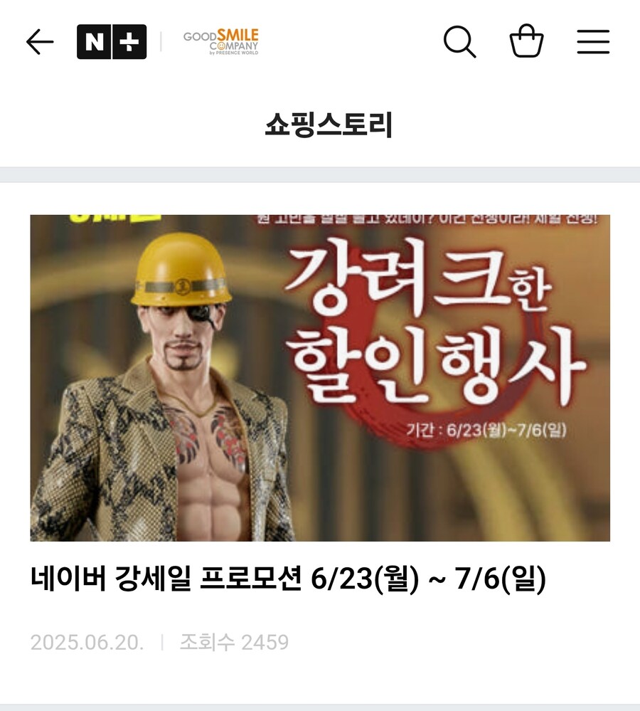 버튜버) 굿스마 총판서 넨도할인하네_1.jpg