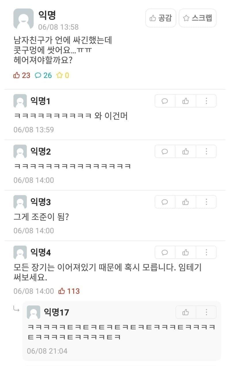 남자친구가 안에 쌌어요...jpg_1.jpg