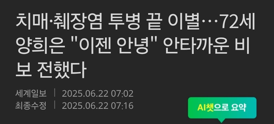 치매 췌장암 투병 끝 이별... 72세 양희은 "이젠 안녕"_1.jpg