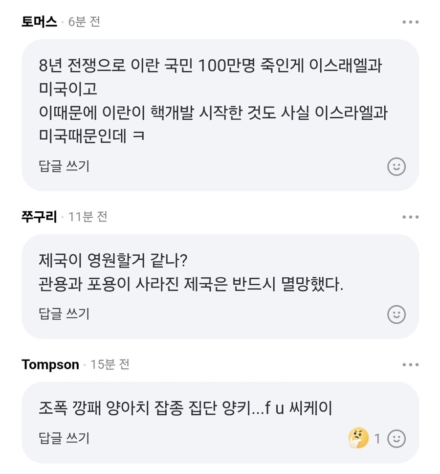 개똴- “트럼프가 독재!!” 이란 독재는 뭔데?_1.jpg