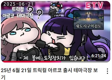 트릭컬) 제 볼에 도청장치가 있습니다 여러분_1.png