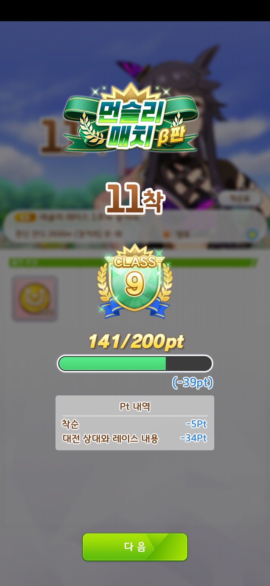 말딸) 아오 1승이면 됐는데_1.jpg