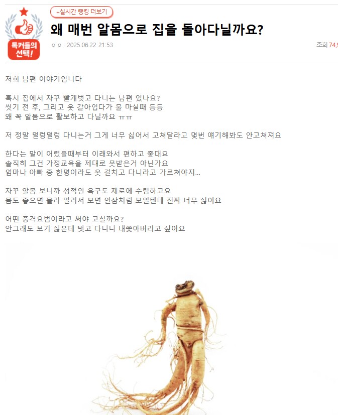 알몸으로 집안 돌아다니는 남편이 싫은 아내.JPG_1.png