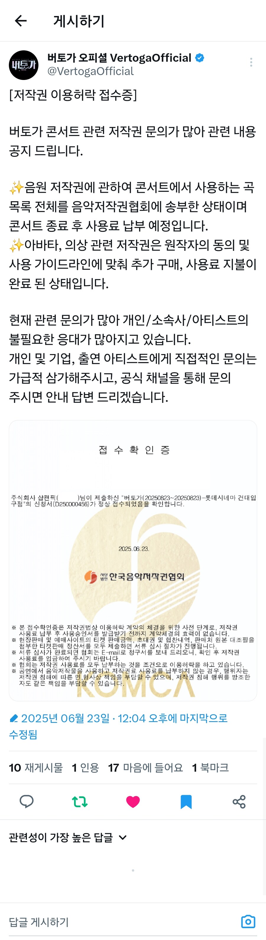 버토가) 저작권 문의 근황_1.jpg