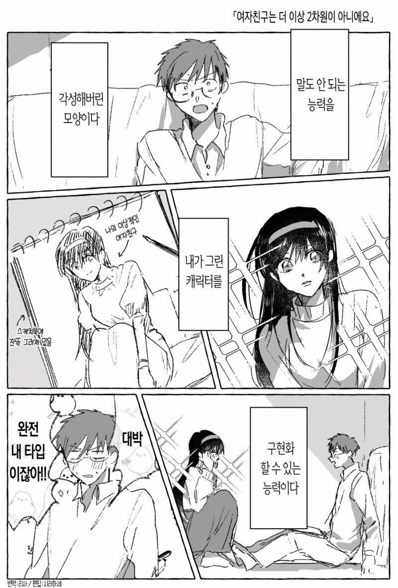 여자친구는 더 이상 2차원이 아니에요.manga_1.jpg