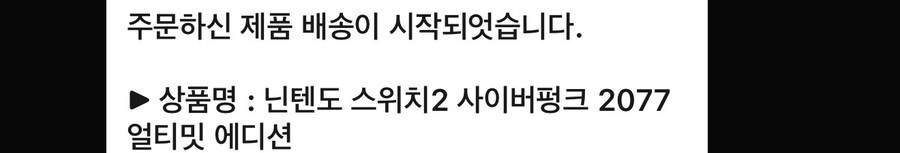 스위치2) 사펑 진심 기대된다_1.jpg