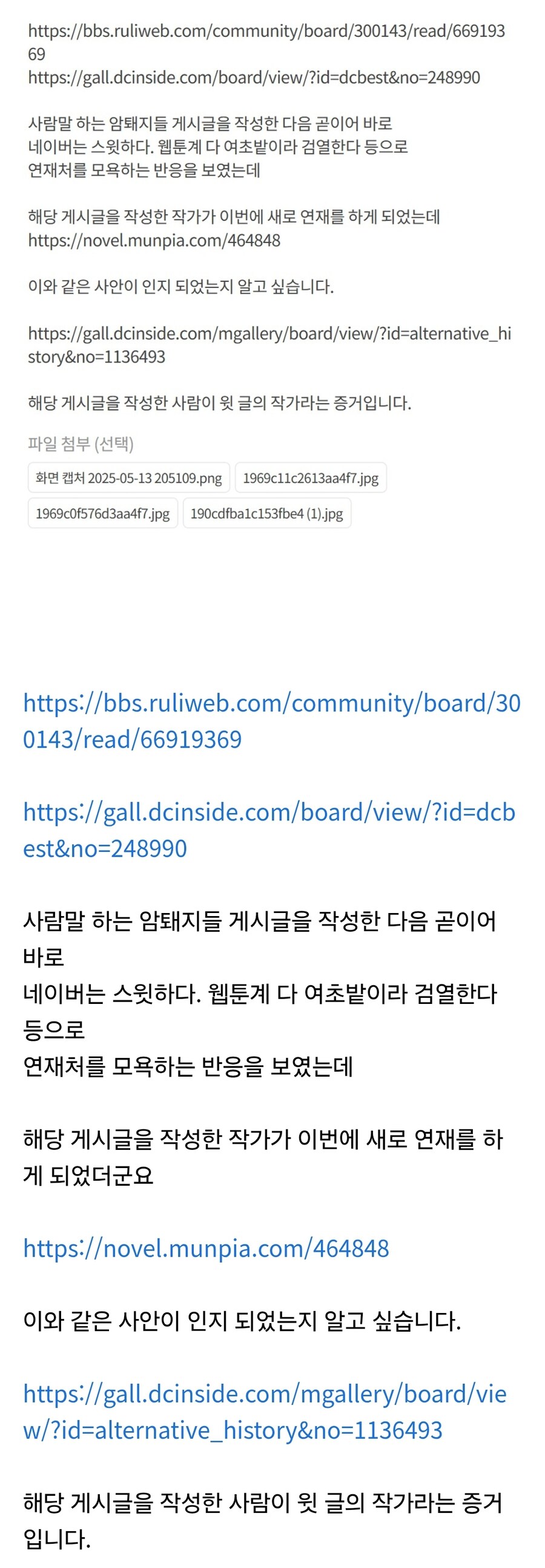 날 허위 고로시 하면서 내가 작가 고로시 했다는 새끼가_2.jpg