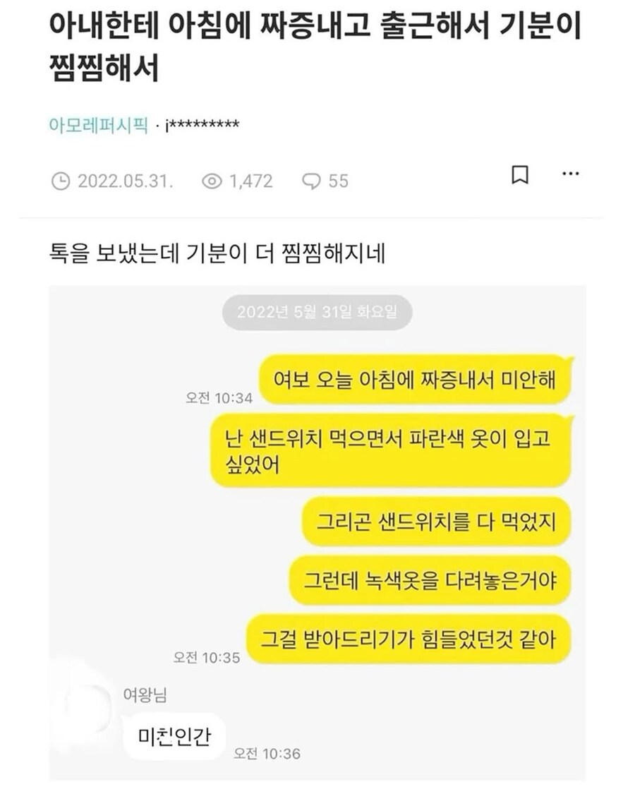 아내한테 아침에 짜증내고 출근한게 찜찜해 카톡보냄.JPG_1.jpg