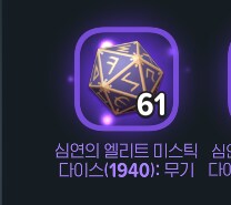 마비M)근데 진짜 다이스 한번에열기 안나와?_1.png