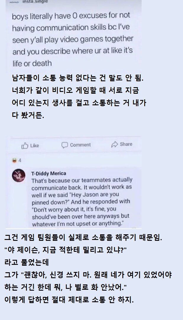 남자들이 소통 능력이 없다는 건 다 거짓말이야._1.png