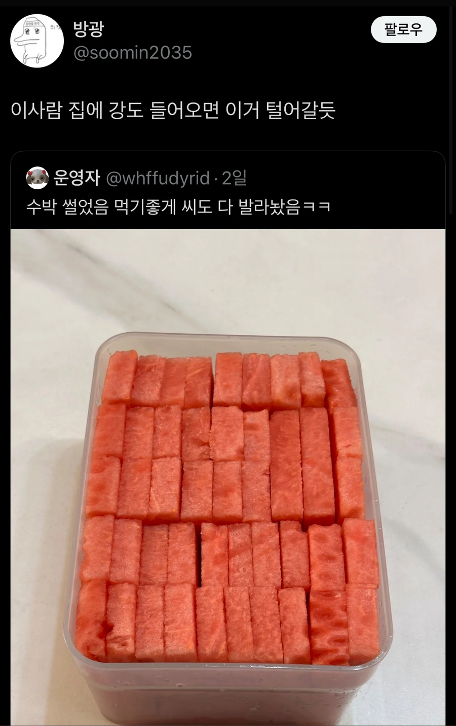 수박 다 ㅆㅂ라놨어_1.webp
