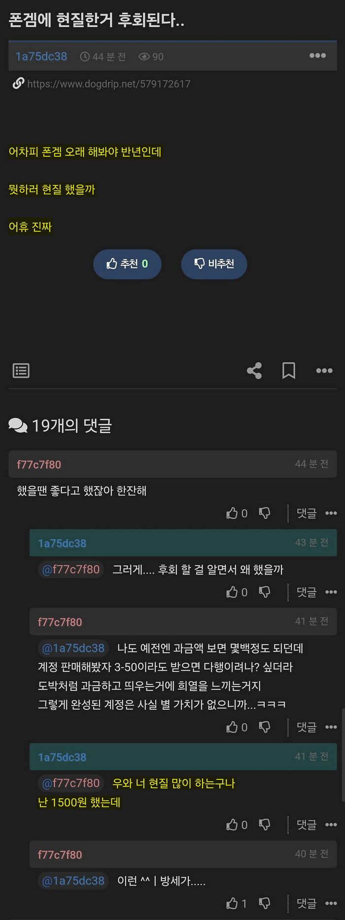 폰겜에 현질한거 후회된다_1.jpg