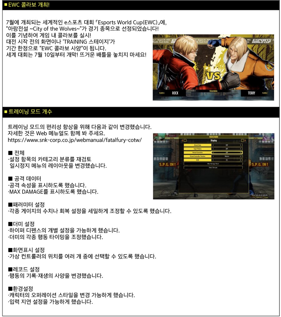 아랑전설 CotW Ver 1.2.0 패치 노트_2.png