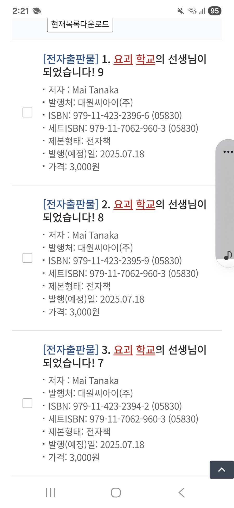 요괴학교의 선생님이 되었습니다 정발재개_1.jpg