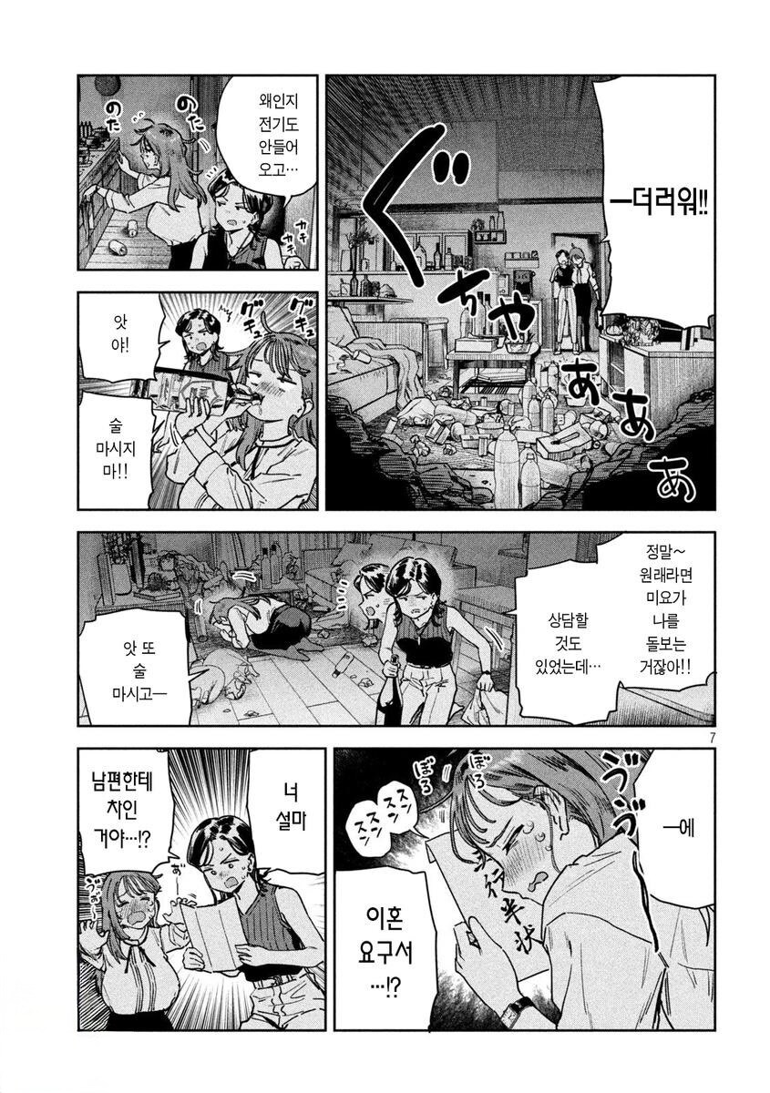 객관안 쓰다 이혼당한 선생님.manhwa_1.jpg