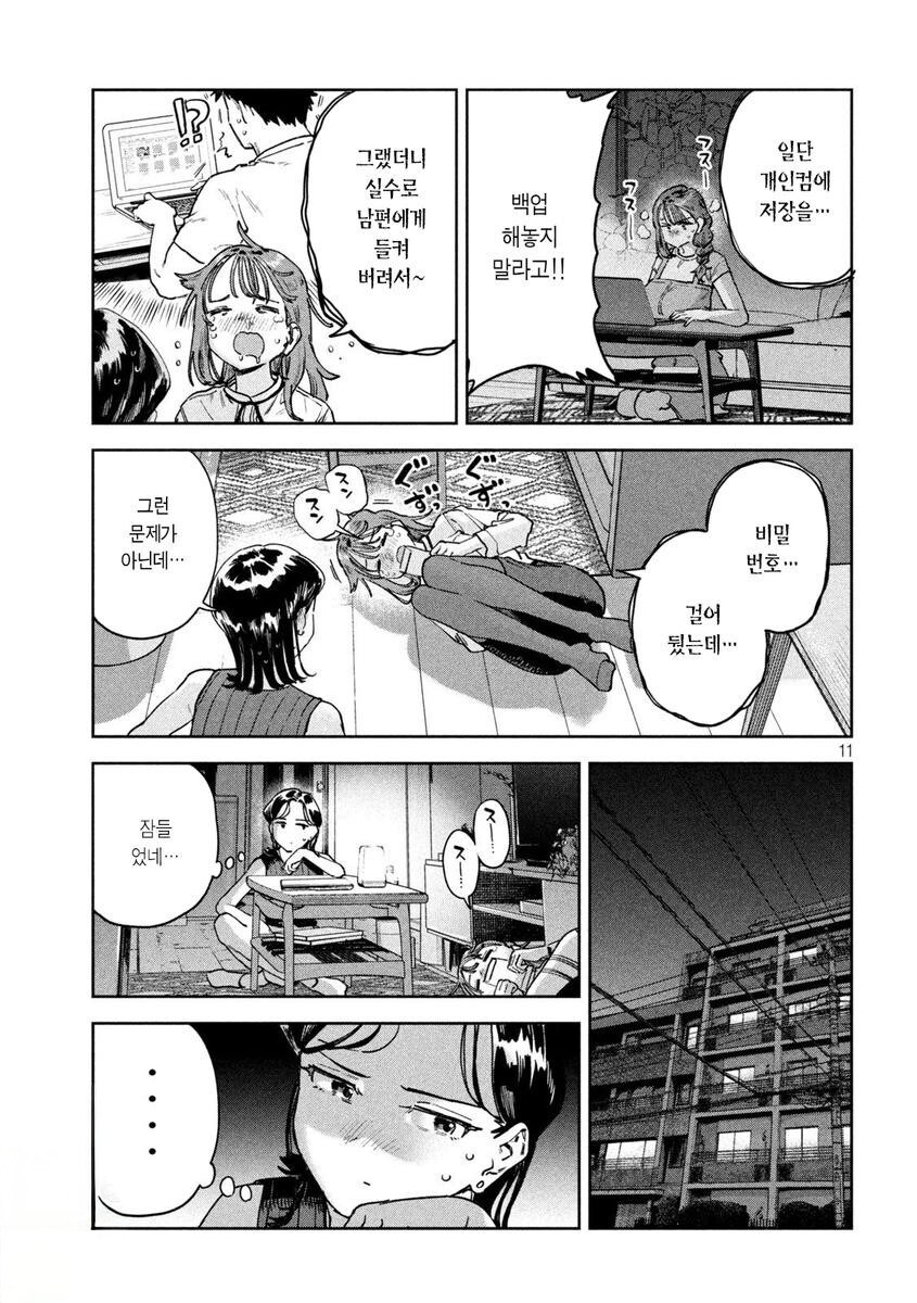 객관안 쓰다 이혼당한 선생님.manhwa_5.jpg