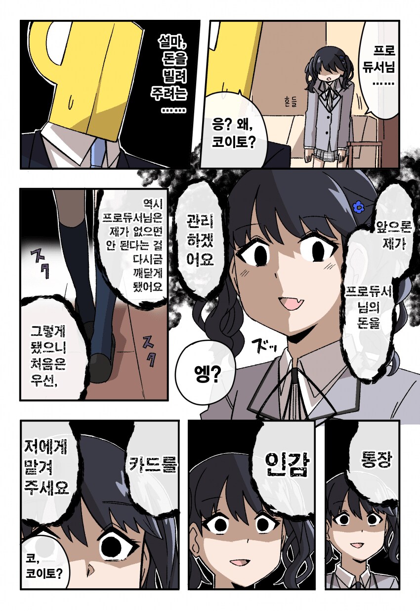 @) 아이돌이 사기 당할까봐 걱정이 된 프로듀서.jpg_3.png