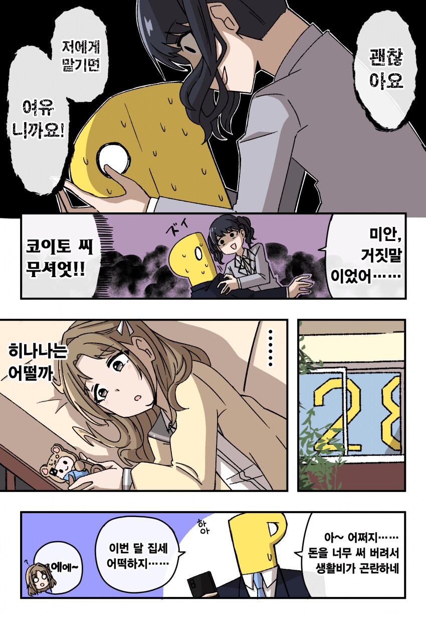 @) 아이돌이 사기 당할까봐 걱정이 된 프로듀서.jpg_4.png