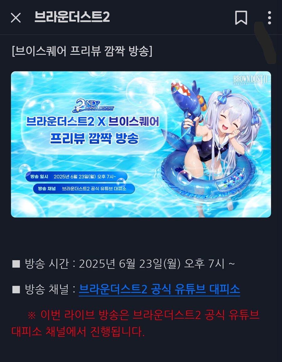 쁘) 브라운더스트2 콜라보 카페 프리뷰 라이브_1.jpg