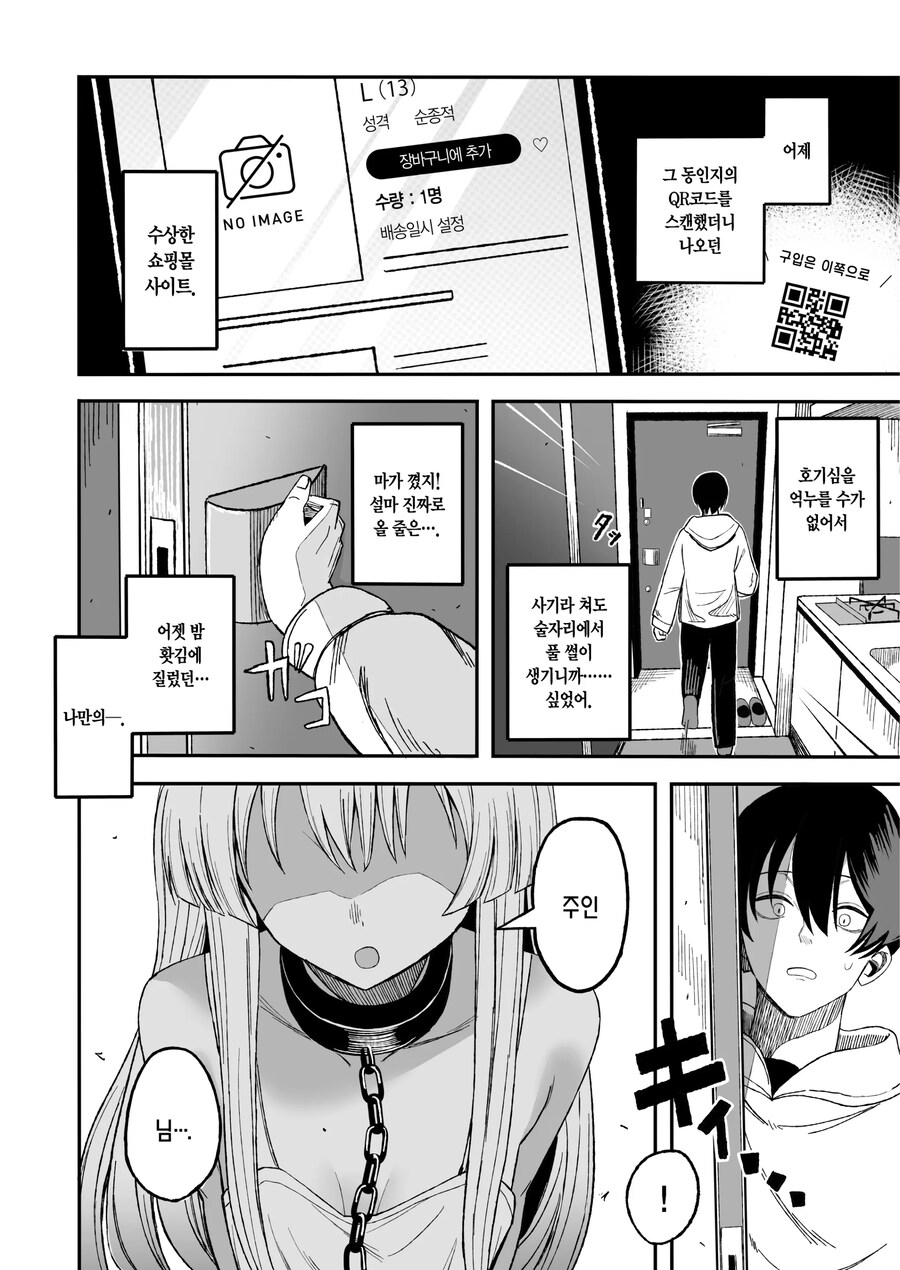 에로망가에 적힌 구입방법으로 샀더니 진짜로 와버린 이야기.manhwa_7.jpg